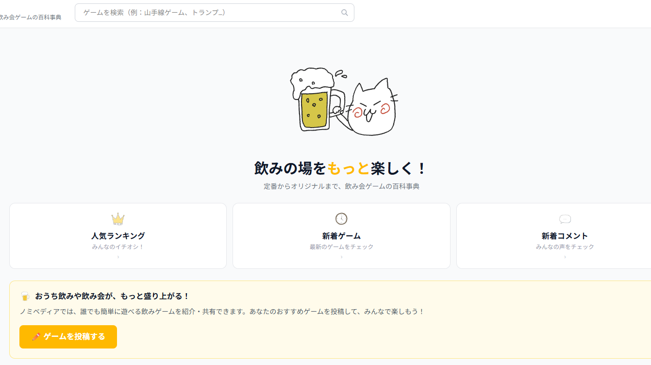 ノミベディア のスクリーンショット