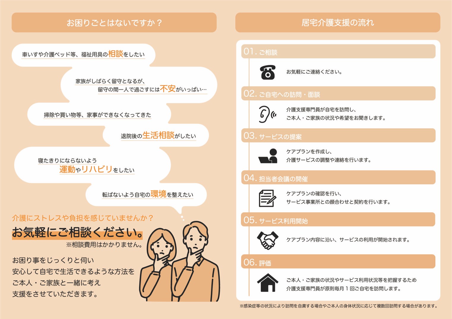 デイサービス チラシ